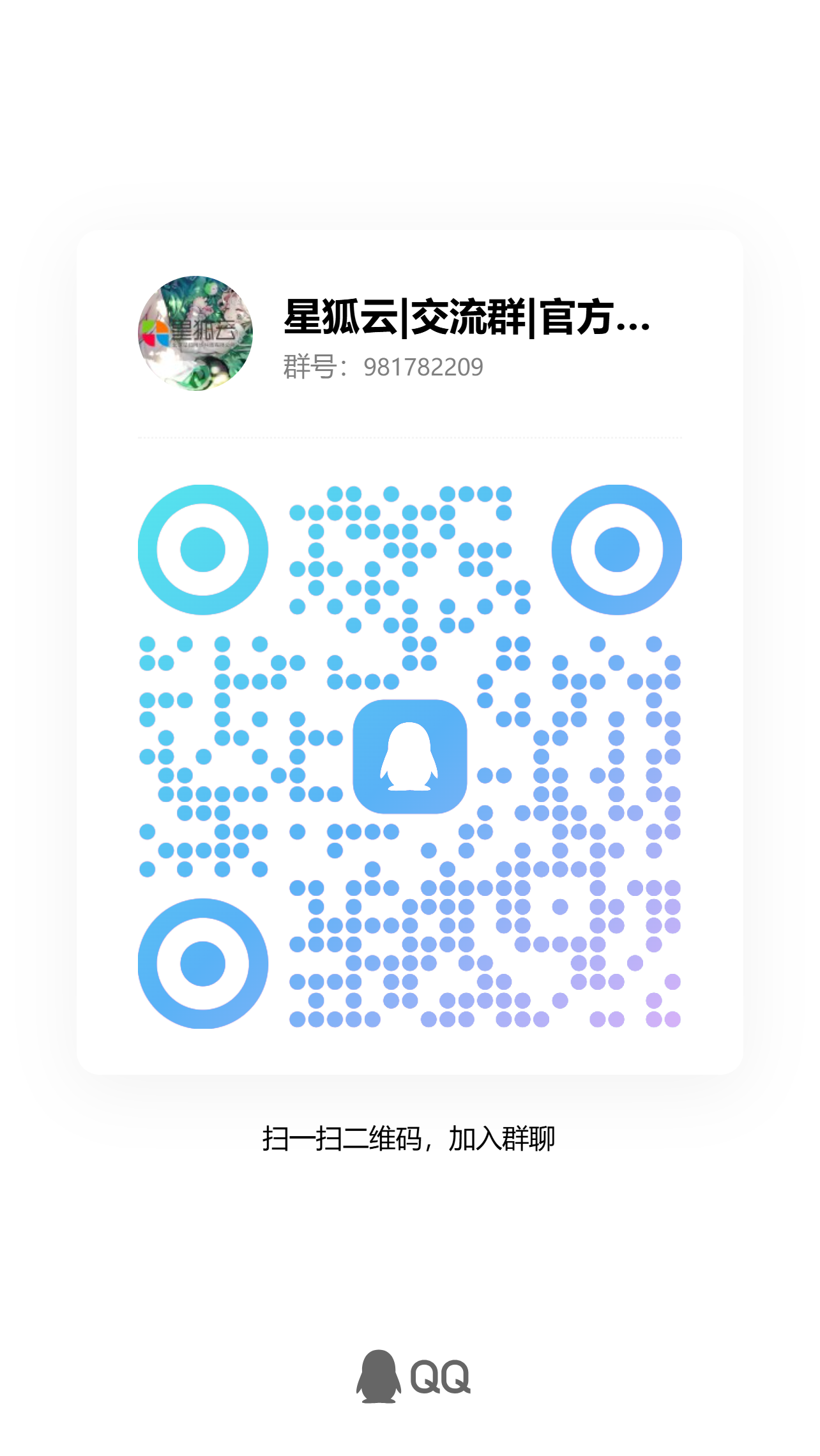 QQ交流群